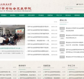 西北政法大学哲学与社会发展学院