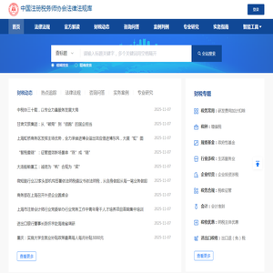 中国注册税务师协会法律法规库