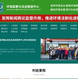 环保监察与法治