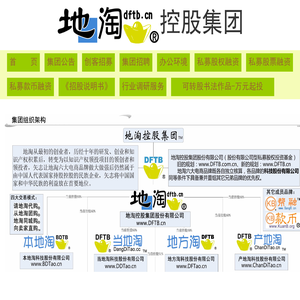 地淘集团
