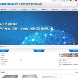 上海新纳通信技术有限公司