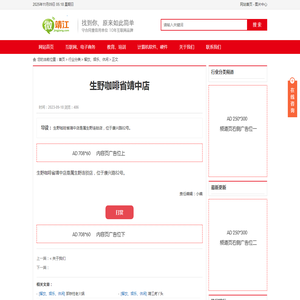 生野咖啡省靖中店