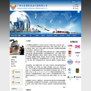 广州长宏国际货运代理有限公司