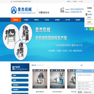 包装秤,定量包装秤,颗粒包装秤,吨包称,大袋包装机,炭黑包装机找无锡市麦杰机械工程有限公司