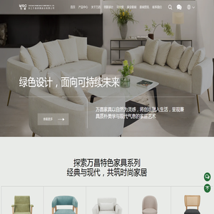 浙江万昌家具股份有限公司