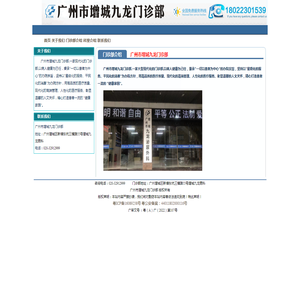 广州市增城九龙门诊部