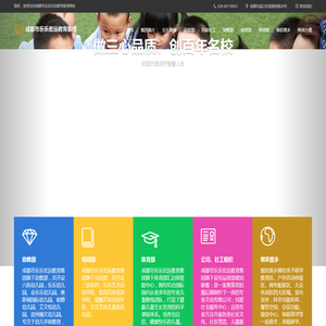 成都市乐乐宏远教育集团