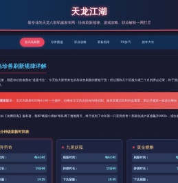 天龙八部私服发布网珍兽玄武岛刷新规律｜天龙sf时间表：稀有宝宝出现的分钟级预测