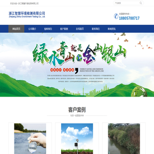 浙江智慧环境检测有限公司