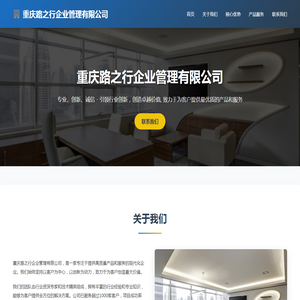 重庆路之行企业管理有限公司