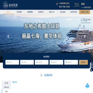 邮轮,就是目的地,七海邮轮旅游网,全球邮轮船票预订中心