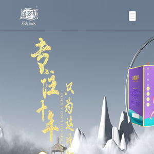 渔老板