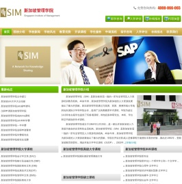 新加坡管理学院(Sim)