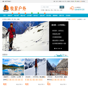 牧星户外旅行官网