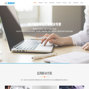 电子商务解决方案,企业应用解决方案,工业互联网解决方案,SCM,ERP,OA,IOT