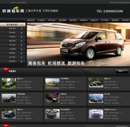 杭州租车,杭州包车,杭州汽车租赁,杭州豪车出租,杭州租车网