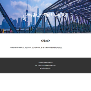 广州宇翰文学网络科技有限公司
