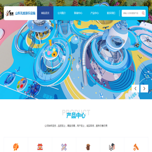 游乐设备生产商