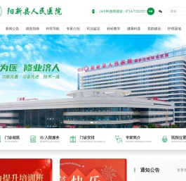 阳新县人民医院