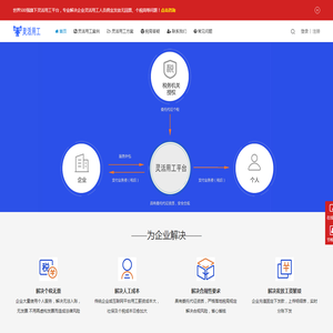 灵云财税灵活用工平台