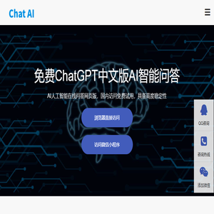 CHATGPT人工智能