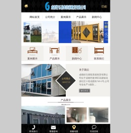 成都好乐居集装箱租赁有限公司