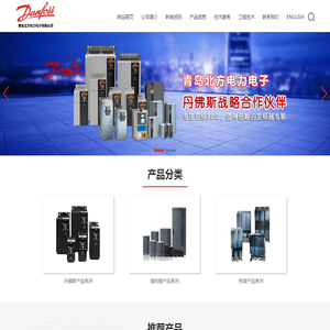 青岛北方电力电子有限公司