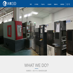 苏州久恒快速成型科技有限公司