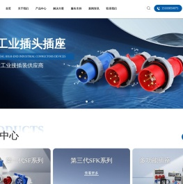 工业插座