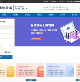 媒体管家深圳站