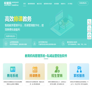 教育机构管理软件