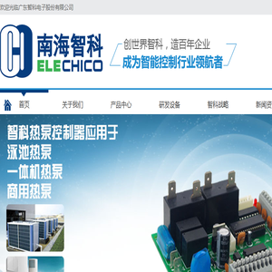广东智科电子股份有限公司