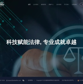 北京威律律师事务所