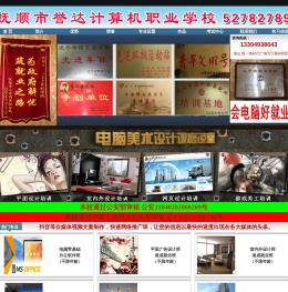 抚顺誉达计算机学校电脑学校官网