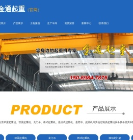 山东金通起重设备有限公司