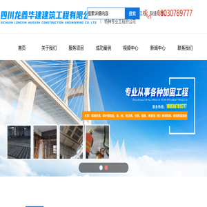 四川龙鑫华建建筑工程有限公司