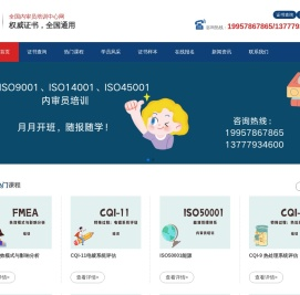 全国内审员培训中心网