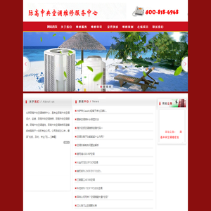 北京际高空调维修电话