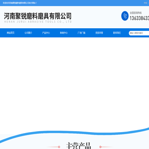 河南聚锐磨料磨具有限公司