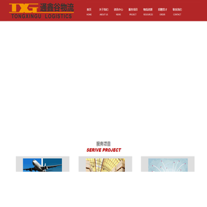 天津通鑫谷物流有限公司天津通鑫谷物流有限公司