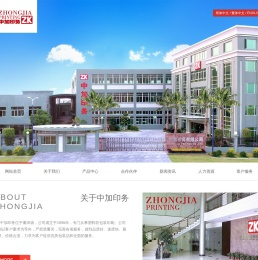 潮州市潮安区中加印务有限公司