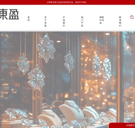 东盈珠宝包装公司