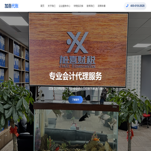 加喜会计公司