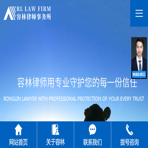 广东容林律师事务所