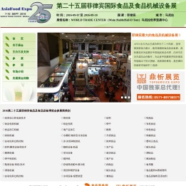 菲律宾国际食品展AFEX:2016第二十五届菲律宾食品及食品设备博览会