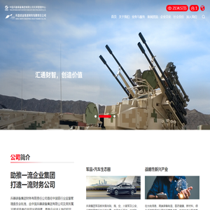 兵器装备集团财务有限责任公司