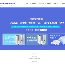 广汉市鸿昌塑料包装有限责任公司