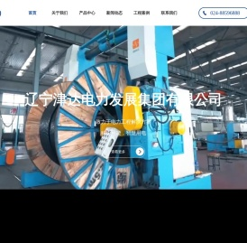 辽宁津达电力发展集团有限公司