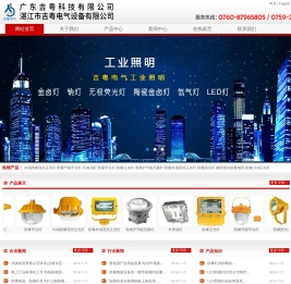 湛江市吉粤电气设备有限公司