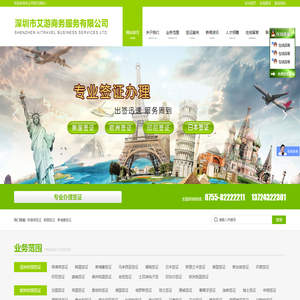 深圳市艾游商务服务有限公司